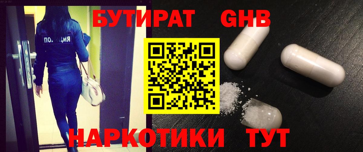Бутират  Вход с VPN  Орёл  БУТИРАТ GHB 