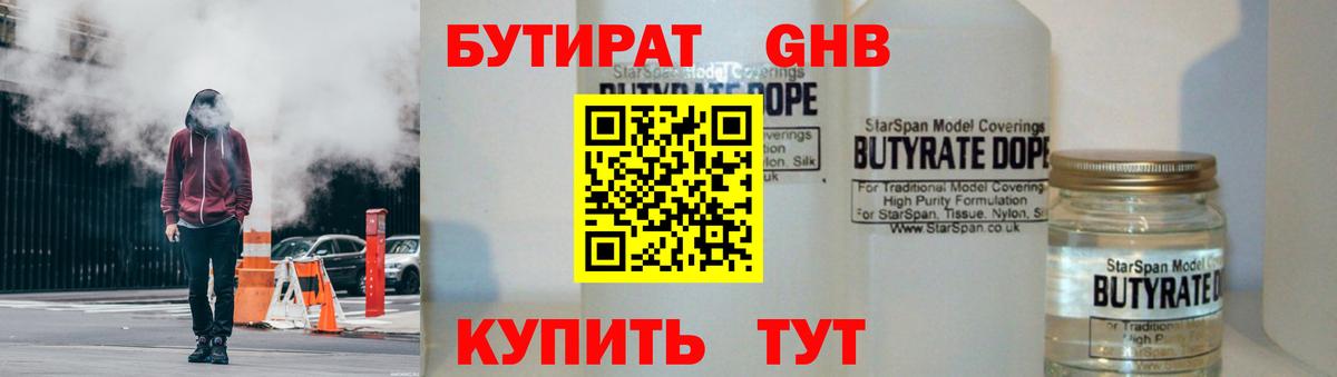 БУТИРАТ BDO Орёл