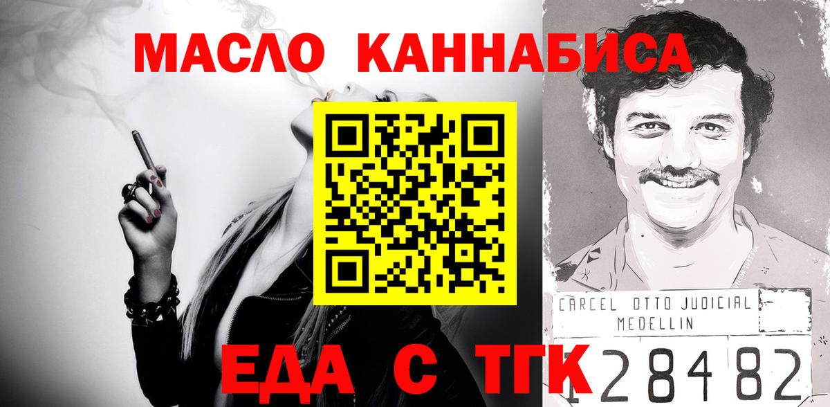 Еда ТГК конопля Орёл