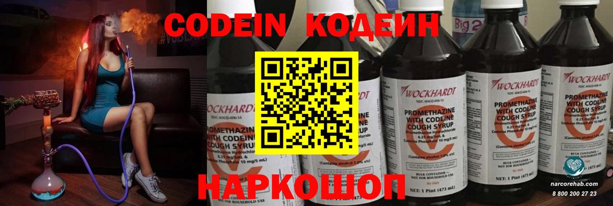 Кодеин Purple Drank  Вход с VPN  Codein напиток Lean (лин)  Орёл 