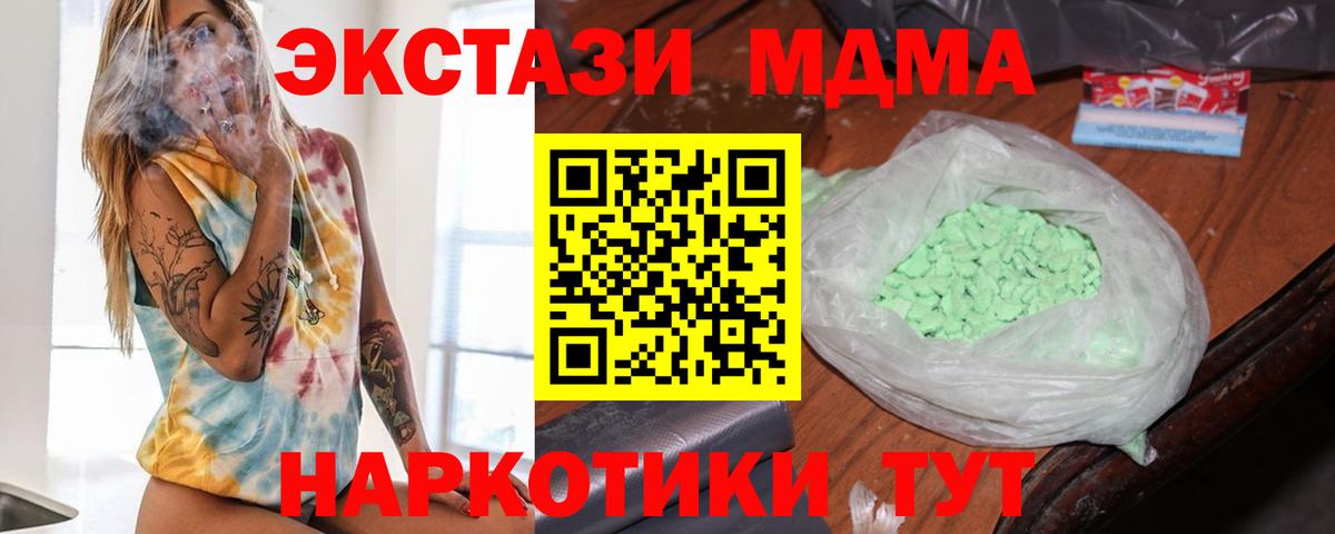 МДМА  MDMA кристаллы  Орёл  Вход с VPN  MDMA молли 