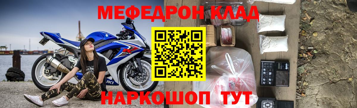 Мефедрон кристаллы Орёл